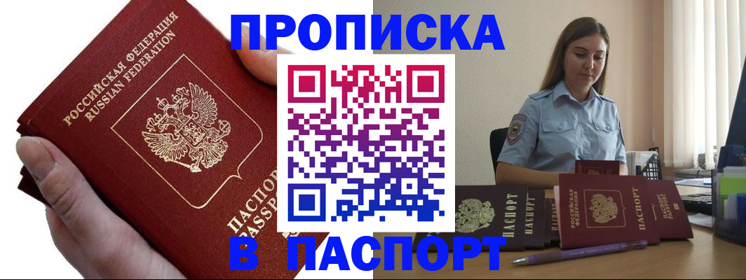прописка для кредита в Качканаре