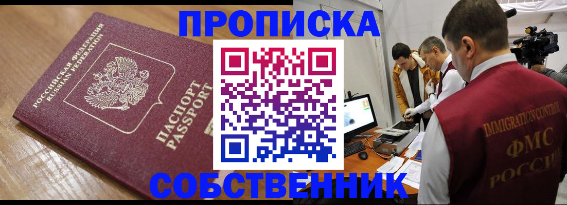 прописка для школы в Качканаре