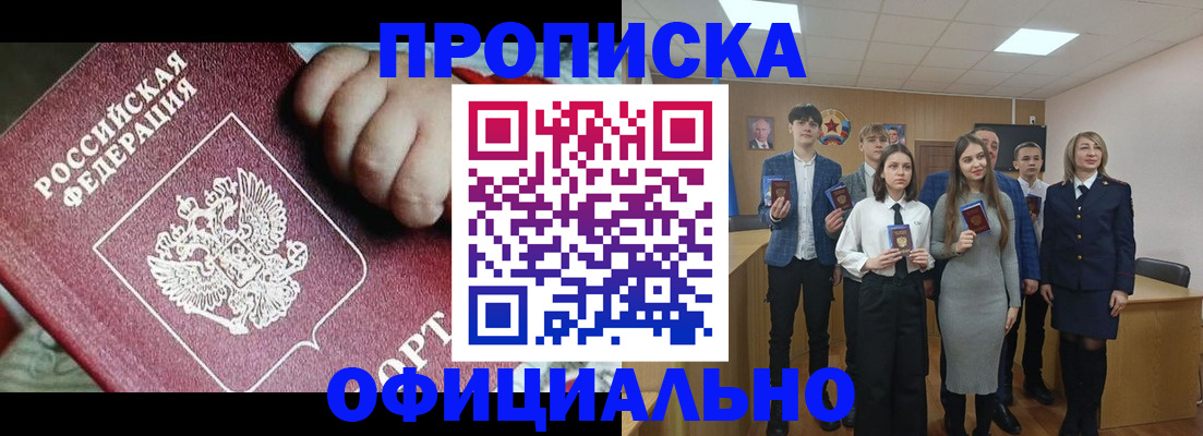 прописка в квартире в Качканаре